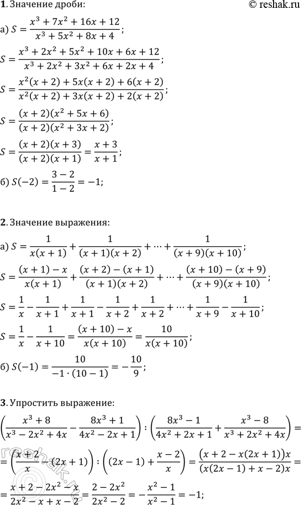 ����������� 1. �) ��������� ����� (x^3+7x^2+16x+12)/(x^3+5x^2+8x+4).�) ������� �������� ���������� ����� ��� x=-2.2. �) �������� � ���� ����� ���������...