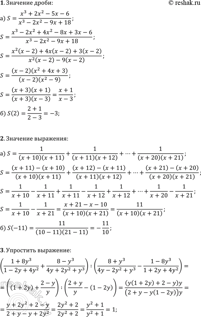 ����������� 1. �) ��������� ����� (x^3+2x^2-5x-6)/(x^3-2x^2-9x+18).�) ������� �������� ���������� ����� ��� x=2.2. �) �������� � ���� ����� ���������...