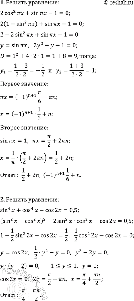 ����������� ������ ��������� (1�5).1. 2cos^2(?x)+sin(?x)-1=0.   2. sin^4(x)+cos^4(x)-cos(2x)=0,5.3. cos(2x)+3sin(x)+1=0.   4. cos(1,5?-2x)-cos(x)=0.5....