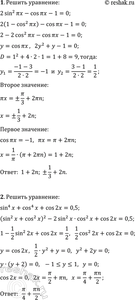 ����������� ������ ��������� (1�5).1. 2sin^2(?x)-cos(?x)-1=0.   2. sin^4(x)+cos^4(x)+cos(2x)=0,5.3. cos(2x)+3cos(x)-1=0.   4. cos(1,5?+2x)-cos(x)=0.5....