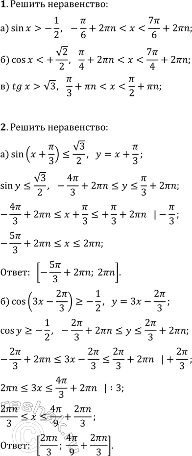 ����������� ������ ����������� (1�4).1. �) sin(x)>-1/2; �) cos(x)v3.2. �) sin(x+?/3)?v3/2; �) cos(3x-2?/3)?-1/2.3. 2cos^2(x)+v2sin(x)>2.4. ���������� ��� a, ��� ������ ��...