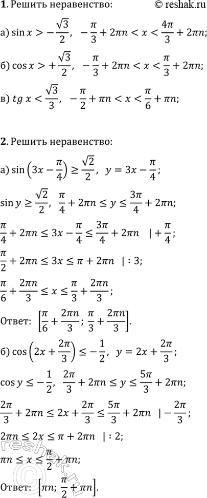 ����������� ������ ����������� (1�4).1. �) sin(x)>-v3/2; �) cos(x)>v3/2; �) tg(x)4-v2.4. ���������� ��� a, ��� ������ �� ������� ����������� 5sin(x)-12cos(x)?a+1 �� �����...