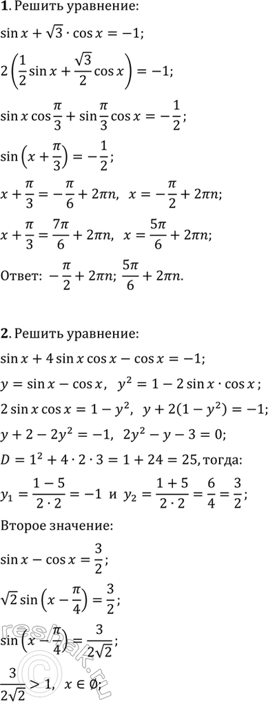 ����������� ������ ��������� (1�2).1. sin(x)+v3cos(x)=-1.2. sin(x)+4sin(x)cos(x)-cos(x)=-1.������ ����������� (3�4).3. 2sin^2(x)+2v3sin(x)cos(x)>1.4....