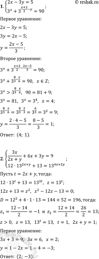 ����������� ������ ������� ��������� (1�4).1. {2x-3y=5, 3^x+2^((x+2)/2-y)=90}.2. {3x/(2x+y)+6x+3y=9, 12�13^(2x+y)+13=13^(4x+2y)}.3. {3cos(x)+sin(y)=0,5, 2cos(x)-sin(y)=2}.4....