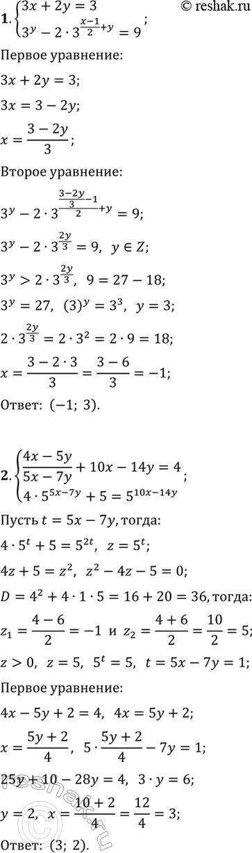 ����������� ������ ������� ��������� (1�4).1. {3x+2y=3, 3^y-2�3^((x-1)/2+y)=9}.2. {(4x-5y)/(5x-7y)+10x-14y=4, 4�5^(5x-7y)+5=5^(10x-8y)}.3. {3sin(x)+2cos(y)=0,5,...