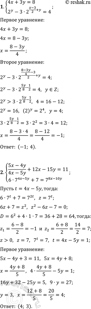 ����������� ������ ������� ��������� (1�4).1. {4x+3y=8, 2^y-3�2^((x-3)/2+y)=4}.2. {(5x-4y)/(4x-5y)+12x-15y=11, 6�7^(4x-5y)+7=7^(8x-10y)}.3. {3cos(x)+4sin(y)=2,5,...