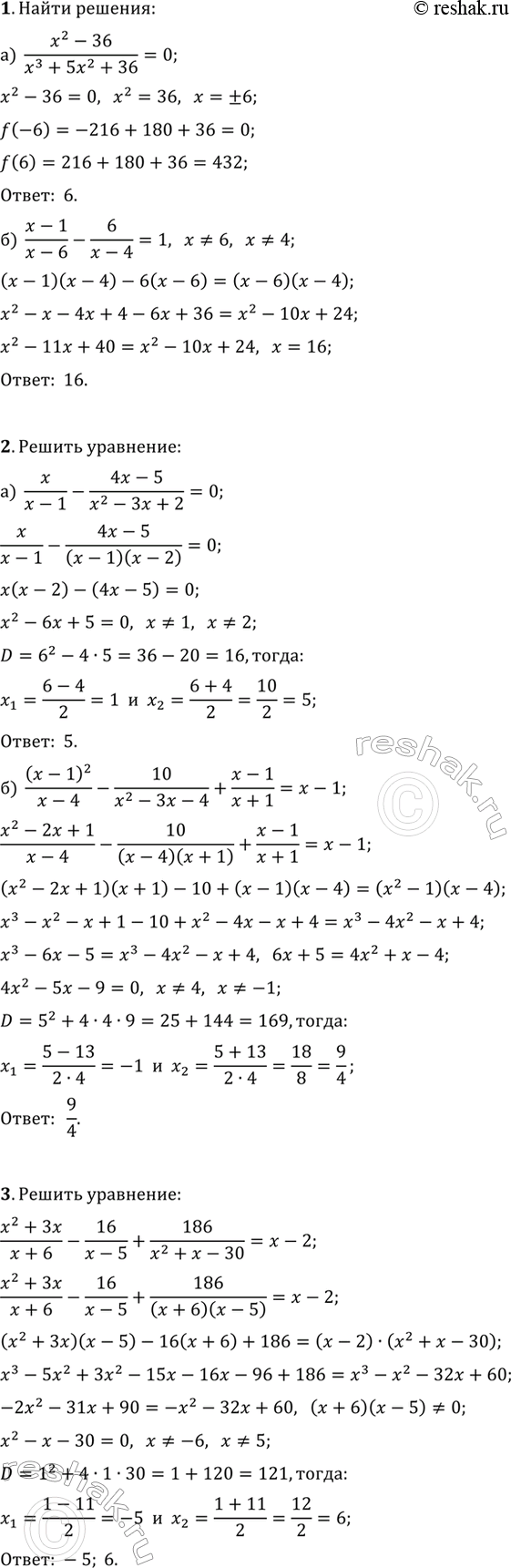 ����������� ������ ��������� (1�3).1. �) (x^2-36)/(x^3+5x^2+36)=0;   �) (x-1)/(x-6)-6/(x-4)=1.2. �) x/(x-1)-(4x-5)/(x^2-3x+2)=0;   �)...