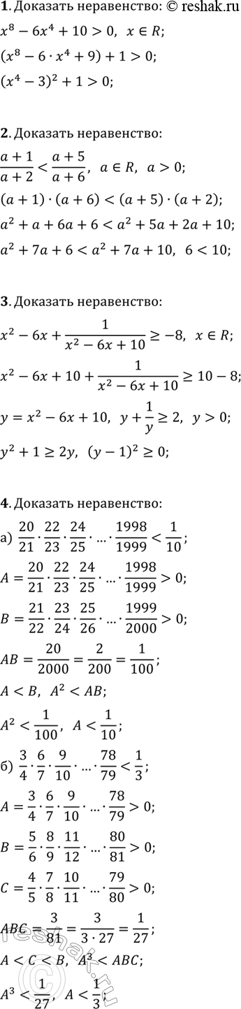 ����������� �������� �������������� ����������� (1�4).1. x^8-6x^4+10>0 ��� ������ ��������������� ����� x.2....