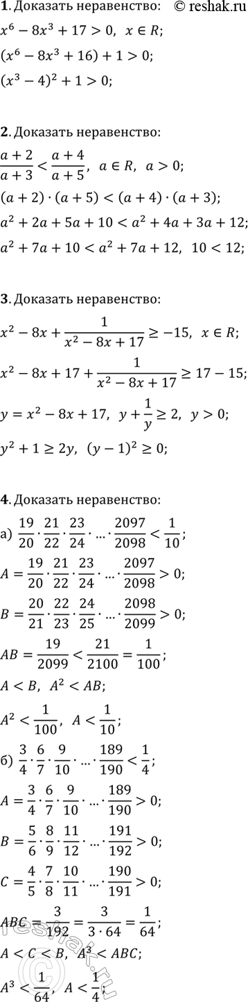 ����������� �������� �������������� ����������� (1�4).1. x^6-8x^3+17>0 ��� ������ ��������������� ����� x.2....
