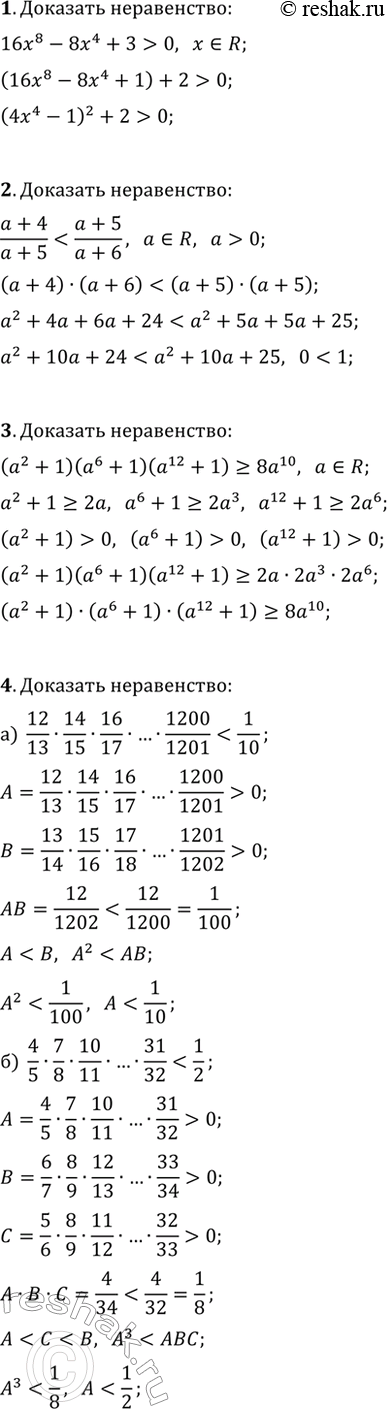 ����������� �������� �������������� ����������� (1�4).1. 16x^8-8x^4+3>0 ��� ������ ��������������� ����� x.2....