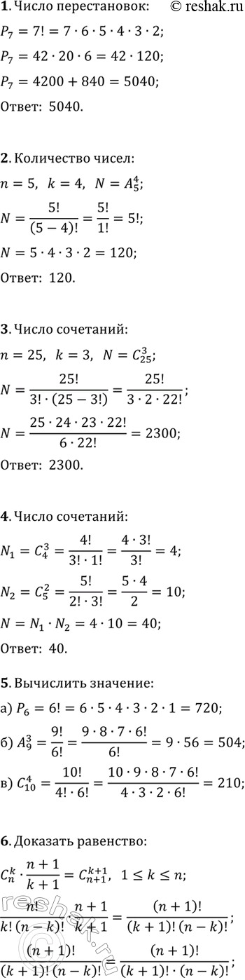 ����������� 1. ��������� ��������� ����� ���������� 7 ���� �� �����?2. ������� ��������� �������������� ����� ����� �������� � ������� ���� 1, 2, 3, 4, 5 (��� ����������)?3....