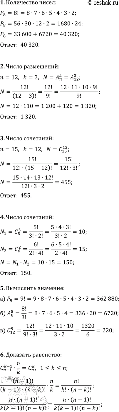 ����������� 1. ������� ��������� ������������� ����� ����� �������� � ������� ���� 1, 2, 3, 4, 5, 6, 7, 8 (��� ����������)?2. ��������� ��������� �� 12 ������ ���������...