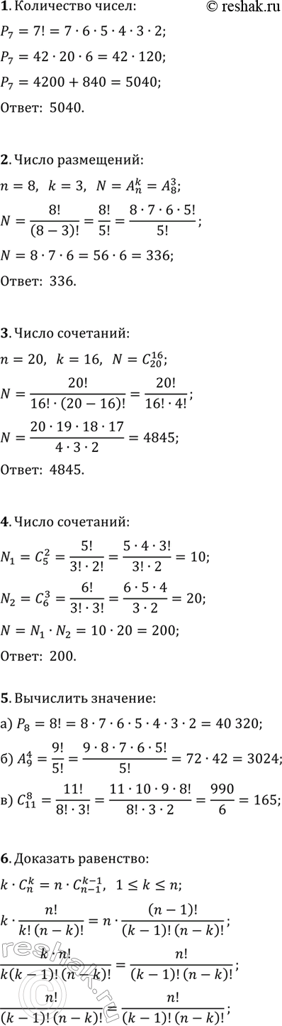 ����������� 1. ������� ��������� ����������� ����� ����� �������� � ������� ���� 1, 2, 3, 4, 5, 6, 7 (��� ����������)?2. �� ������ ������ ����������� ����� ������� ������������,...