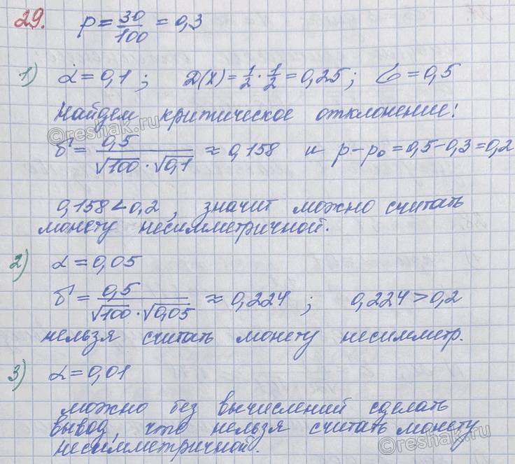 ����������� ������ ���� ������� 100 ���. ��� ����� 30 ���. ��������� �������� � ���, ��� ������ ����������� �� ������� ���������� 0.1; 0,05;...