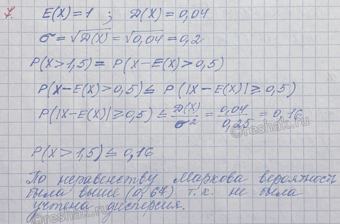 ����������� ��������� �������� X ����� �������������� �������� �(�) = 1 � ��������� D(X) = 0.04. ������� ����������� ������� �> 1,5. �������� ���������� ��������� � �����������...