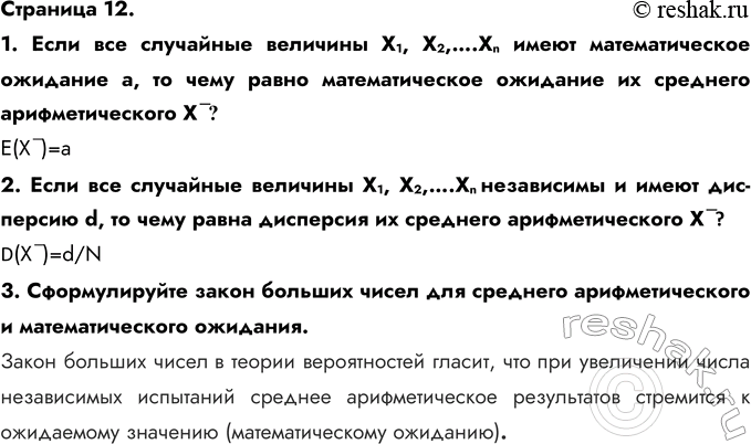 ����������� 1.	���� ��� ��������� �������� �1 �2 Xn ����� �������������� �������� �, �� ���� ����� �������������� �������� �� �������� ��������������� X?2.	���� ��� ���������...