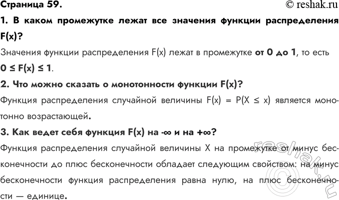 ����������� 1.	� ����� ���������� ����� ��� �������� ������� ������������� F(x)?�������� ������� ������������� F(x) ����� � ���������� �� 0 �� 1, �� ����0...