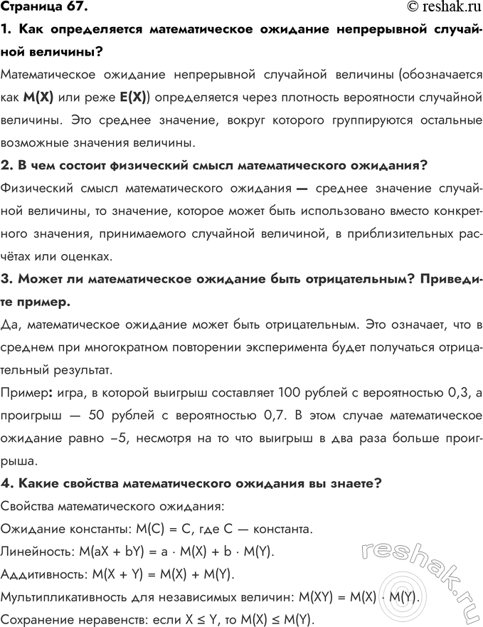 ����������� 1. ��� ������������ �������������� �������� ����������� ������-��� ��������?�������������� �������� ����������� ��������� �������� (������������ ��� M(X) ��� ����...