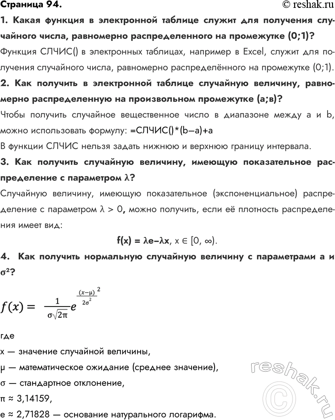 ����������� 1. ����� ������� � ����������� ������� ������ ��� ��������� ���������� �����, ���������� ��������������� �� ���������� (0;1)?������� �����() � ����������� ��������,...