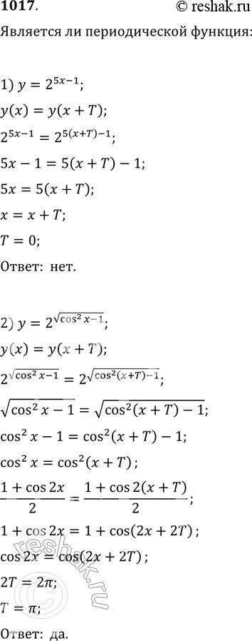 Изображение 1017 Выяснить, является ли периодической функция: 1) y= 2^5x-1;2) y=2 корень cos2x-1....