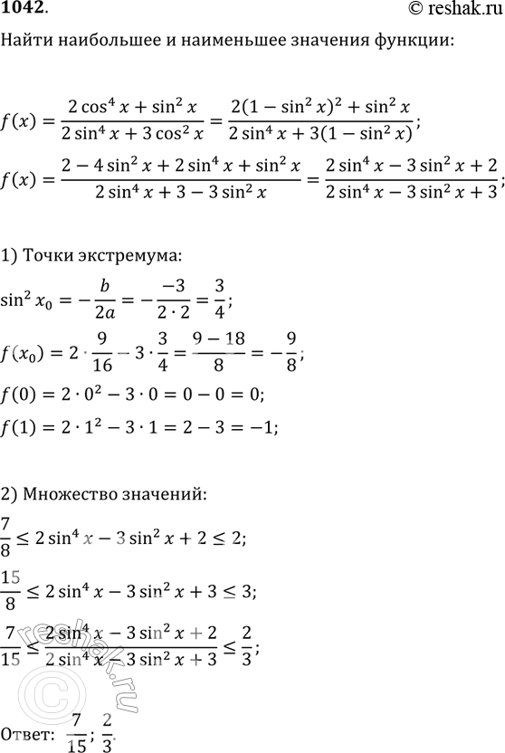 Изображение 1042. Найти наибольшее и наименьшее значения функцииy = 2cos4x + sin2x/2sin4x + 3cos2x....