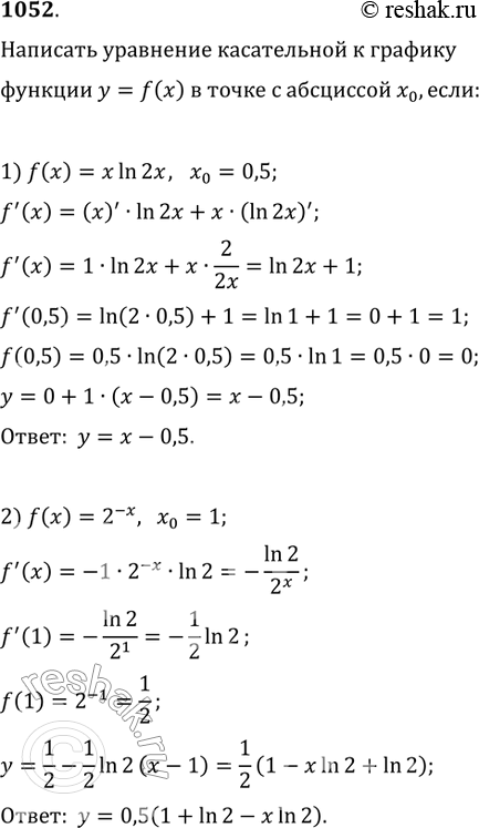 Изображение 1052. Написать уравнение касательной к графику функции у = f(x) в точке с абсциссой х0, если:1) f(x) = xln 2х, х0 = 0,5;2) f(x) = 2-х, х0=...