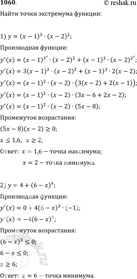 Изображение Найти точки экстремума функции (1060—1061).1060 1) y=(x-1)3(x-2)2;2) y=4+(6-x)4....