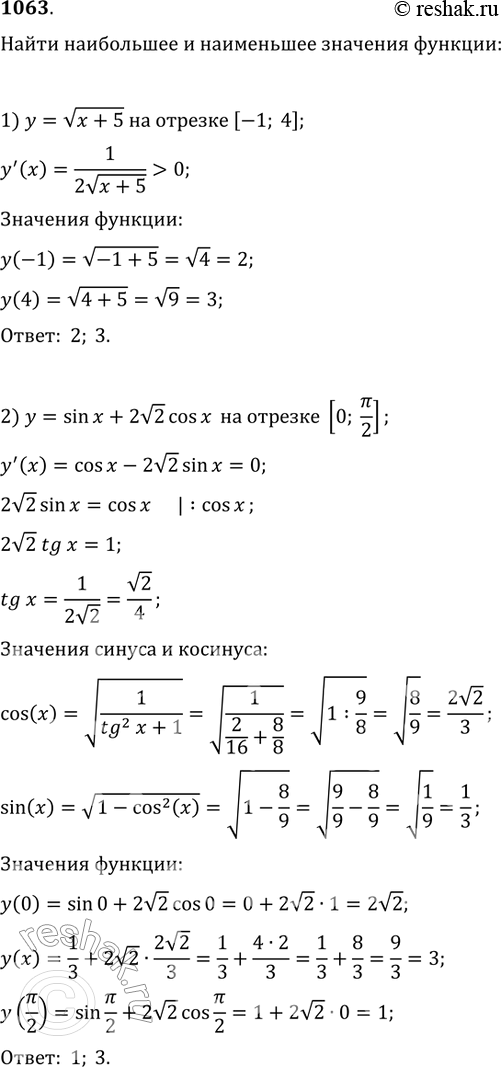 Изображение 1063. 1) y = корень x + 5 на отрезке [-1; 4];2) у = sinx + 2 корень 2cosx на отрезке...