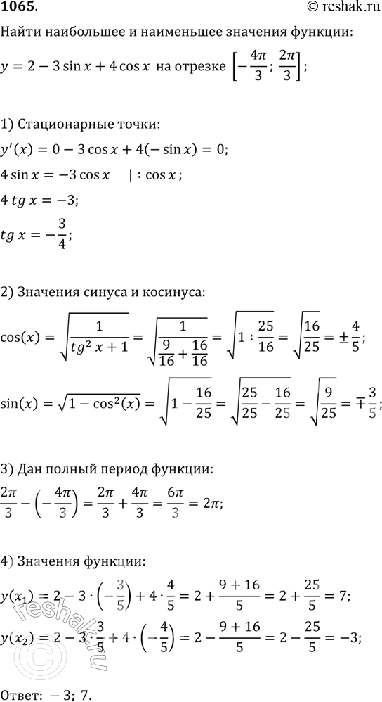 Изображение 1065. Найти наибольшее и наименьшее значения функции у = 2- 3sinx + 4cosx на отрезке...