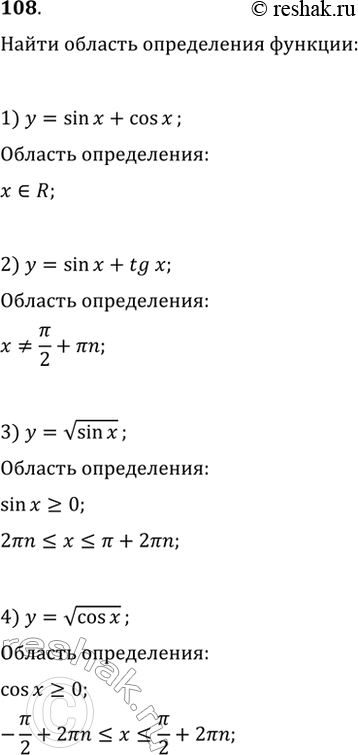 Изображение 108. Найти область определения функции:1) y=sinx + cosx;2) y=sinx+tgx;3) y= корень sinx;4) y= корень cosx;5) y=2x/2sinx-1;6) y=cos/2x2x-sinx....