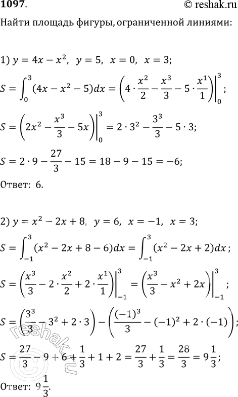 Изображение 1097. 1) у = 4х - х2, y = 5, х = 0, х =	3;2) у = х2 - 2х+ 8, у = 6, х = -1, х = 3;3) у = sinx, y = 0, х = 2пи/3, х = пи;4) у = cosx, н = 0, х = -пи/6, х =...