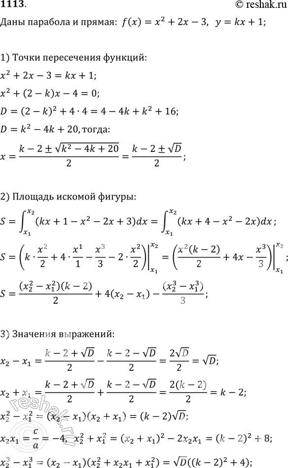 Изображение 1113. При каком значении к площадь фигуры, заключённой между параболой у = х2 + 2х - 3 и прямой у = kx + 1,...
