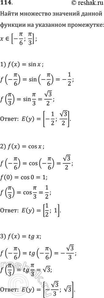 Изображение 114. Найти множество значений функции y = f(x) на промежут-ке [-пи/6; пи/3], если:1) f(x) = sinx; 2) f(x) = cosx; 3) f(x) =...