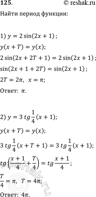 Изображение 125. Найти наименьший положительный период функции:1) y = 2sin(2x+ 1);	2) у = 3tg 1/4(х...
