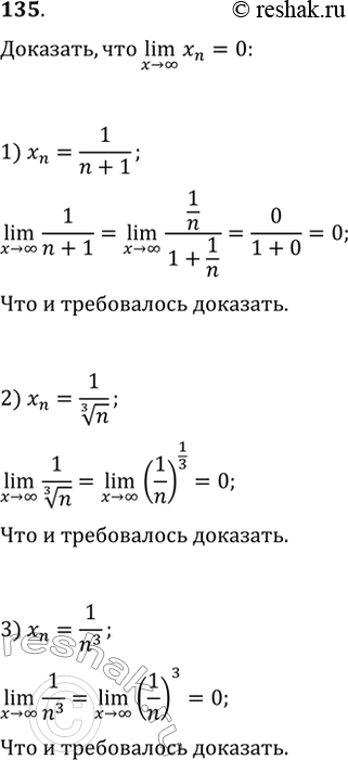  135.     , ,  lim n->  xn =0:1) xn=1/n+1;2) xn=1/ 3  n;3) xn=1/n3;4)...