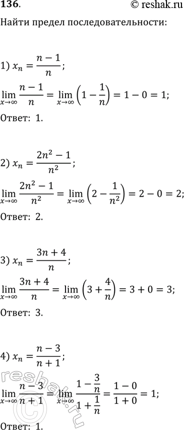 Изображение 136. Найти предел последовательности {хn}, если:1) xn=n-1/n;2) xn=2n2-1/n2;3) xn=3n+4/n;4) xn=n-3/n+1....