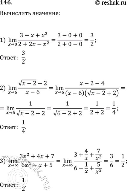 Изображение 146. Вычислить:1) lim x->0 3-x+x3/2+2x-x2; 2) lim x-> 6 корень x-2 - 2/x-6;3) lim x-> бесконечность 3x2+4x+7/6x2-x+5;4) lim x->4 корень 1+2x - 3/ корень x-2;5)...