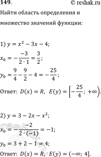 Изображение 149. Найти область определения и множество значений функции:1) у = х2 - Зх - 4;	2) у = 3 - 2х - х2;3) y= 1/x-1;4) y=2+x/x+1....