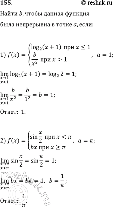 Изображение 155. Найти число b, чтобы функция f(х) была непрерывна в точке а, если:1) f(x) = системаlog2(x+1) при x1, a=1;2) f(x) = системаsinx/2 при x=пи, a=пи;3)...