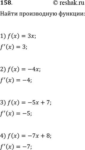 Изображение 158. С помощью формулы (kx + b)'= k (задача 2) найти производную функции:1) f(x) = 3х;	2) f(x) = -4х;3) f(x) = -5х + 7;	4) f(x) = -7x +...