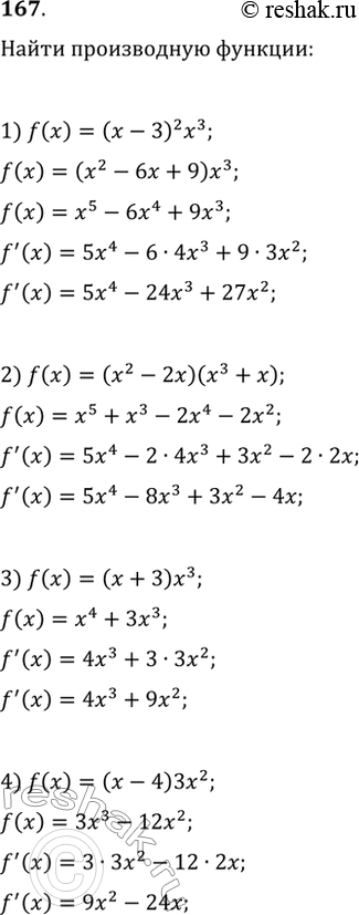 Изображение 167. Найти производную функции:1) (х-3)2х3; 2) (х2 - 2х)(х3 + х); 3) (х + 3)х3; 4) (х -...