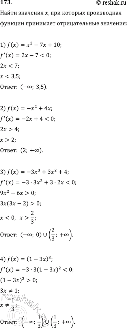 Изображение 173. Выяснить, при каких значениях х производная функции f(x) принимает отрицательные значения, если:1) f(x) = х2-7х+ 10;	2) f(х) = -х2 + 4х;3) f(x) = -3х3 + 3х2 +...