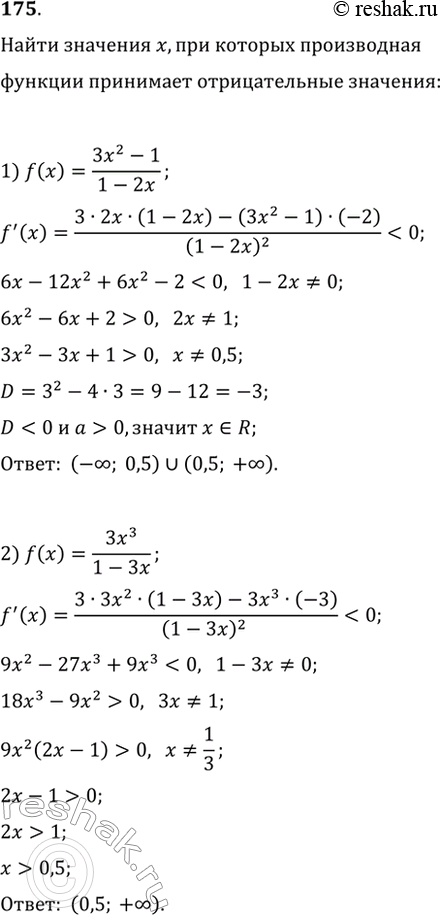 Изображение 175. Выяснить, при каких значениях х производная функции f(x) принимает отрицательные значения, если:1) f(x) = 3x2-1/1-2x;2) f(x) = 3x3/1-3x....