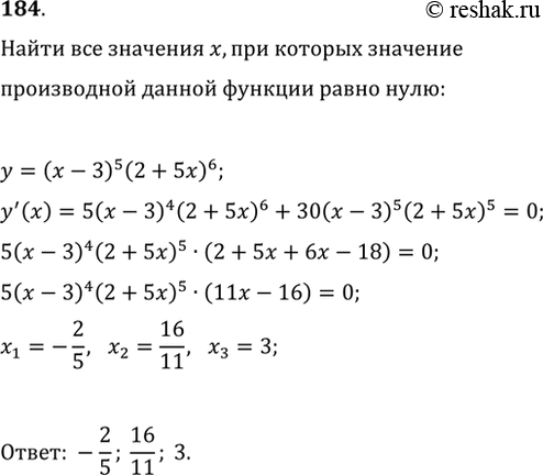 Изображение 184. При каких значениях х значение производной функции у = (х - 3)5 (2 + 5х)в равно...
