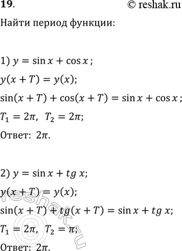 Изображение 19 1) у = sinх + cosx;	2) у = sinx + tgx;3) у = sinx -sin3x;	4) у =...