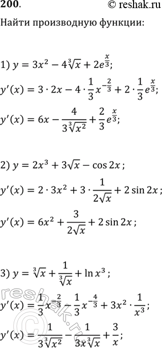 Изображение 200. 1) 3x2 - 4 корень 3 степени x + 2ex/3;2) 2x3 + 3 корень x - cos2x;3) корень 3 степени + 1/ корень 3 степени x + lnx3;4) 2x8 - 3tg3x - 1/3*sin3x;5) 8x3/4 +...