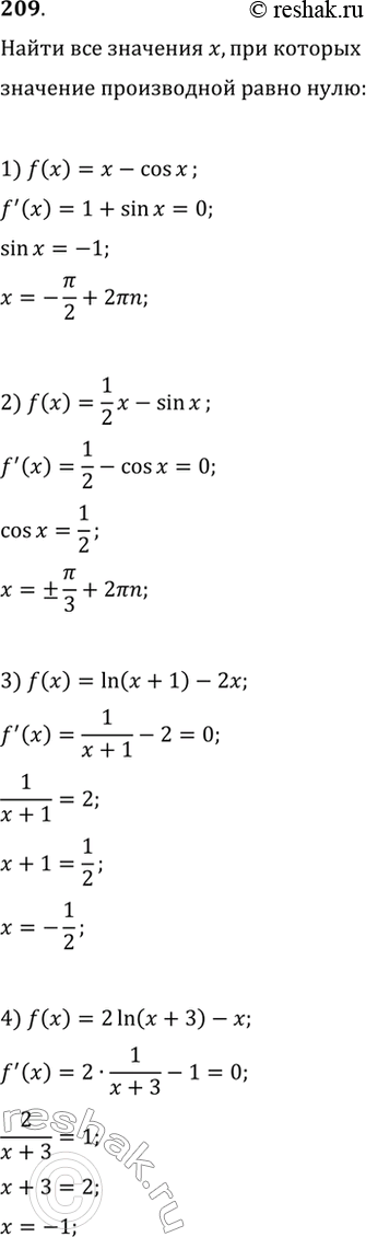 Изображение 209. Найти значения х, при которых значение производной функции f(x) равно 0, если:1) f(x) = x-cosx;	2) f(x) = 1/2*х - sinx;3) f(x) = ln(x + 1) - 2x;	4) f(x) =...