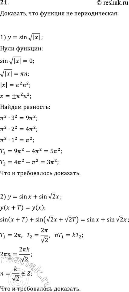  21 ,     :1) y = sin  |x|; 2) y = sinx + sin ...