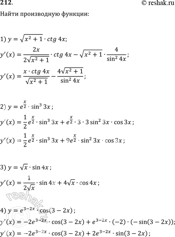 Изображение 212. 1) корень x2+1 * ctg4x;2) ex/2 sin3 3x;3) корень x * sin4x;4) e^3-2x * cos (3-2x)....