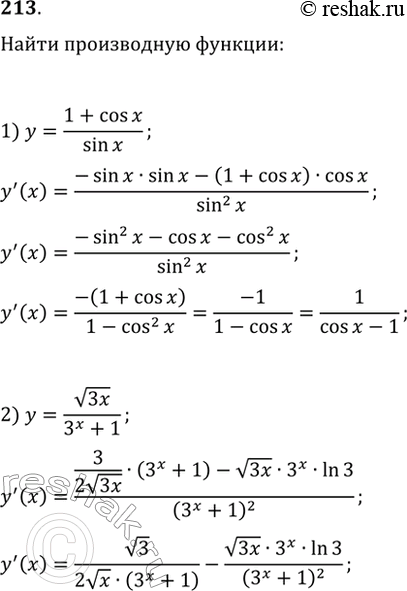 Изображение 213. 1) 1+cosx/sinx;2) корень 3x/3x+1;3) x2-2x+3/x2+4x+1;4) x2-x+1/x2+x+1....